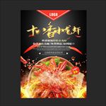 十八香小龙虾金色龙虾黑色大气美