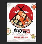 寿司红色创意美食宣传海报.ps