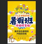 暑假班秋季班开始招生啦 学