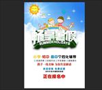 暑期辅导班招生海报