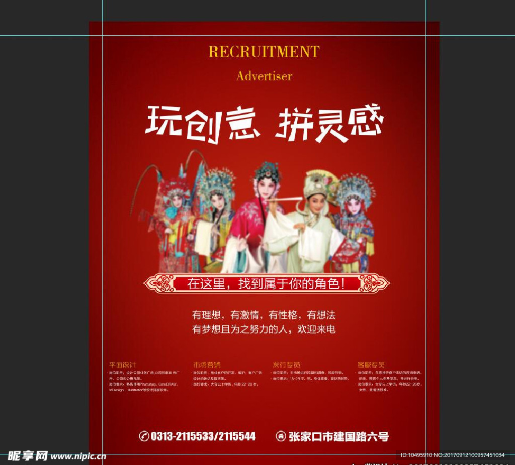 戏曲京剧宣传创意海报dm.ps