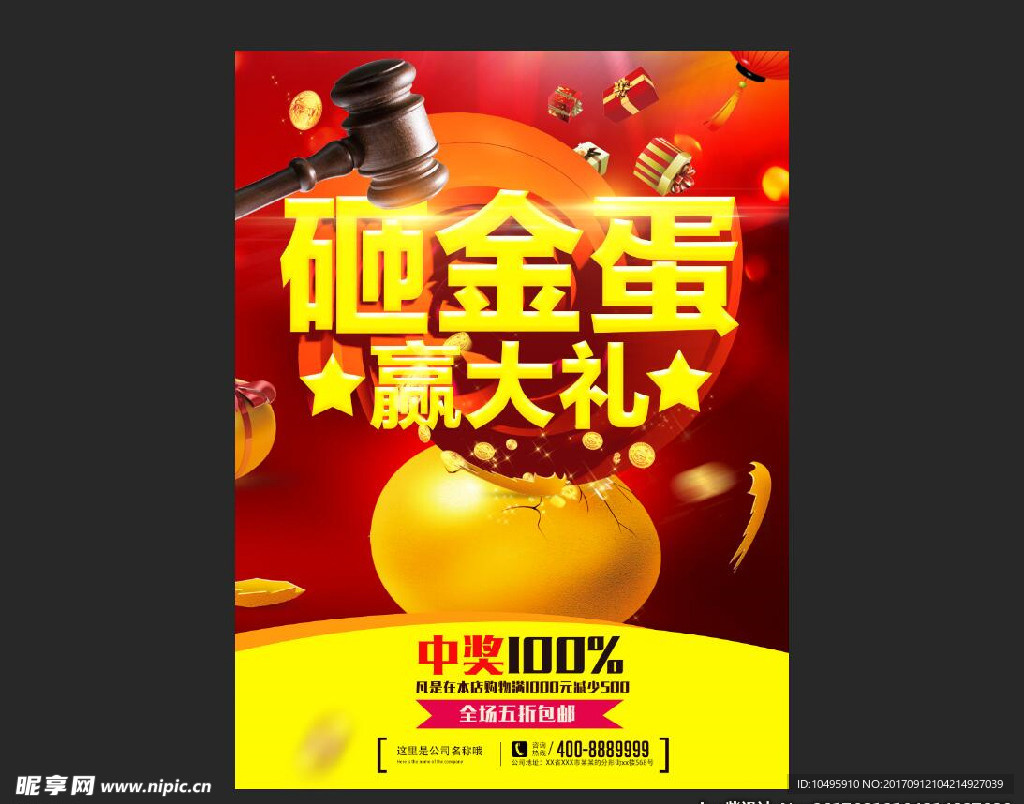 砸金蛋创意大气宣传海报金色豪华