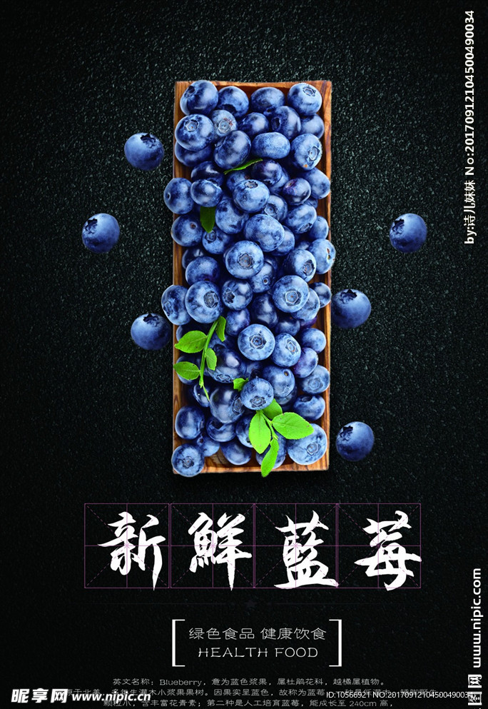 新鲜蓝莓海报