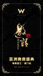 邀请函源文件