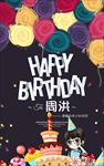 生日贺卡