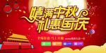 中秋国庆 情满中秋