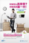 4G《无线宽带-搬家篇》海报
