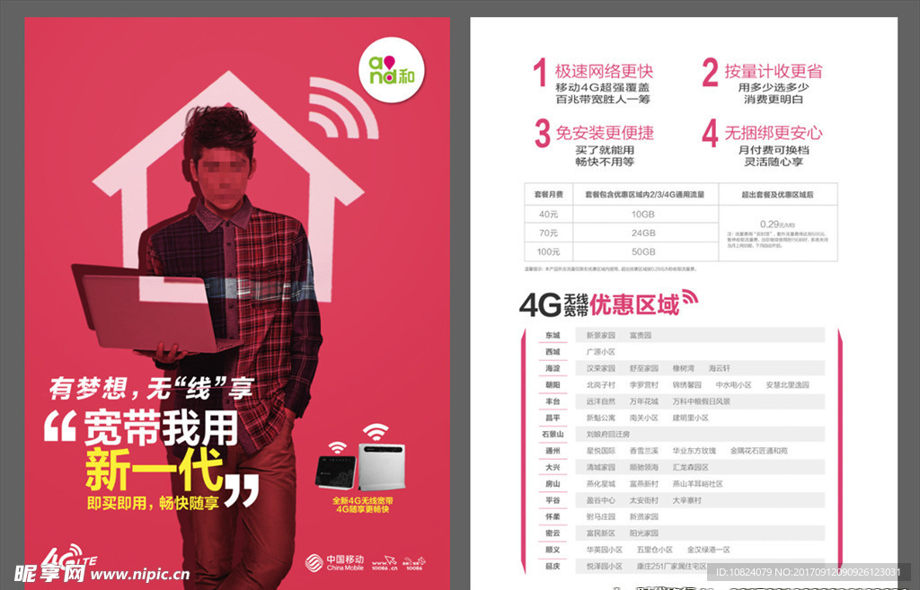 4G《无线宽带-梦想篇》海报