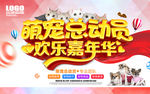 宠物嘉年华 萌宠