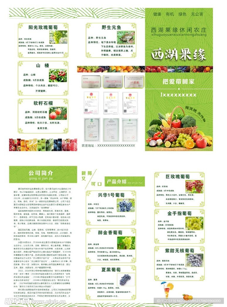 绿色农庄蔬果