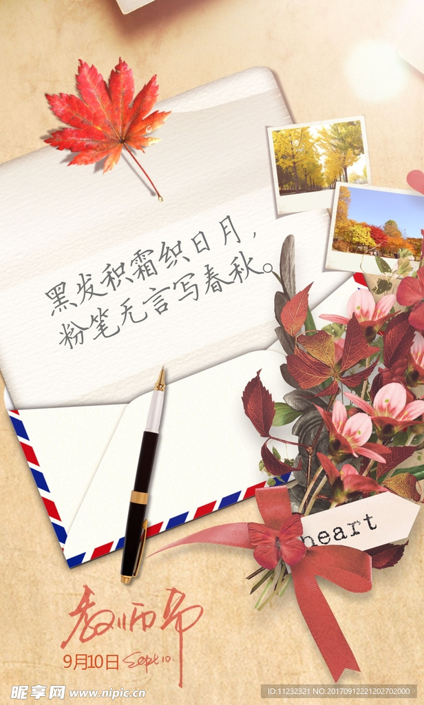 教师节海报