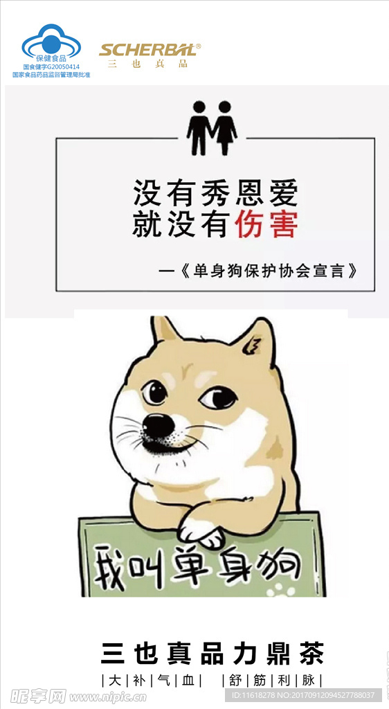 单身狗
