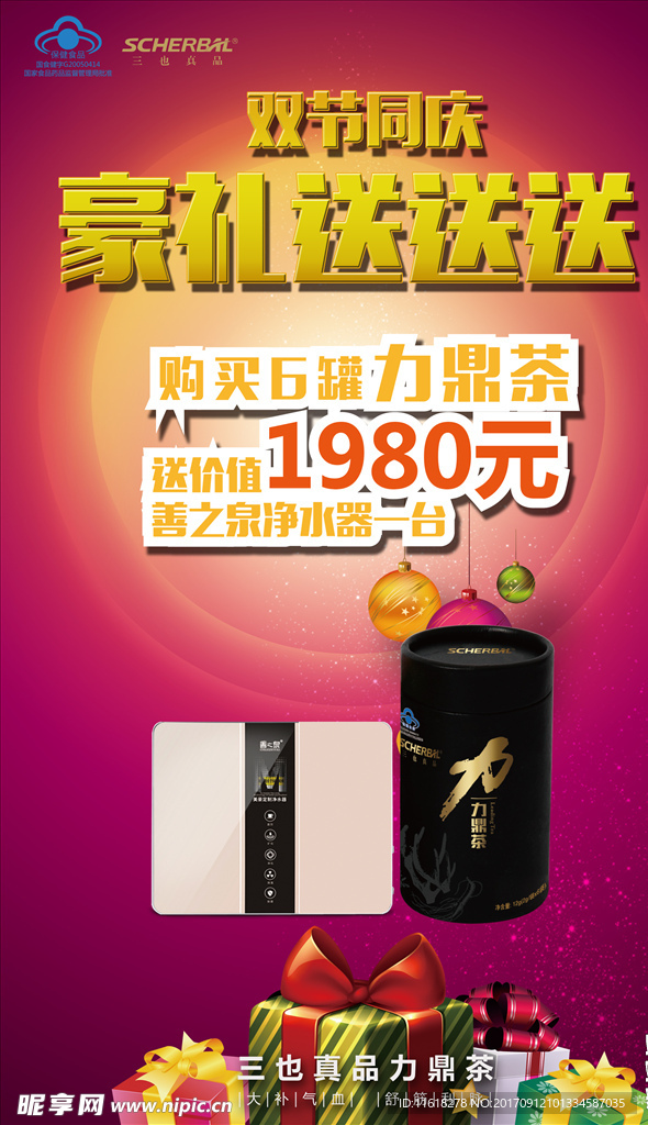 促销海报