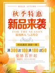 秋季特惠