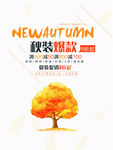 秋装爆款