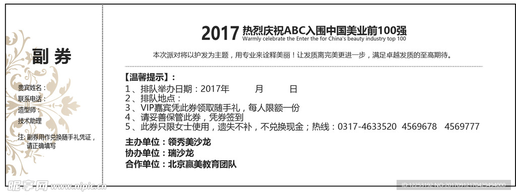 入场劵