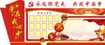 党建文化墙