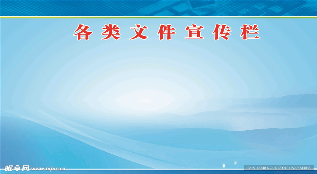 蓝色公开栏