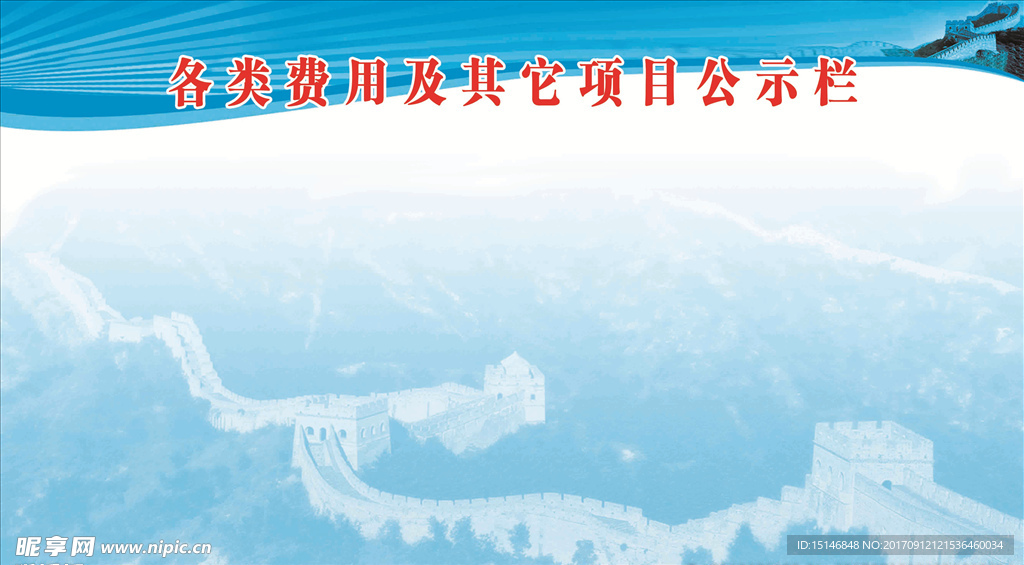 蓝色公开栏