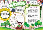精致阅读小报模板设计下载