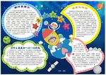 创意卡通科技小报电子小报模板