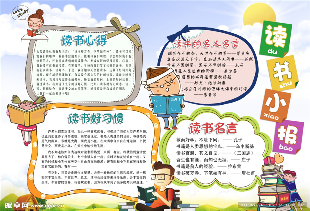 卡通读书小报模板下载