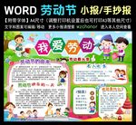 卡通劳动节手抄报电子小报模板