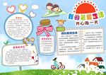 暑假生活电子小报模板