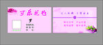 花艺名片