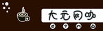 网吧牌匾