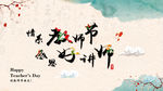 教师节海报