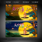 中秋节海报
