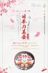 简洁日本美食文化海报设计