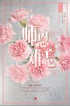 鲜花创意渐隐风格教师节海报