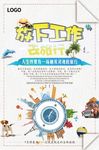 简约风旅游海报模版