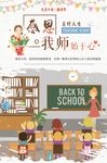 感恩我师始于心 感恩教师节海报