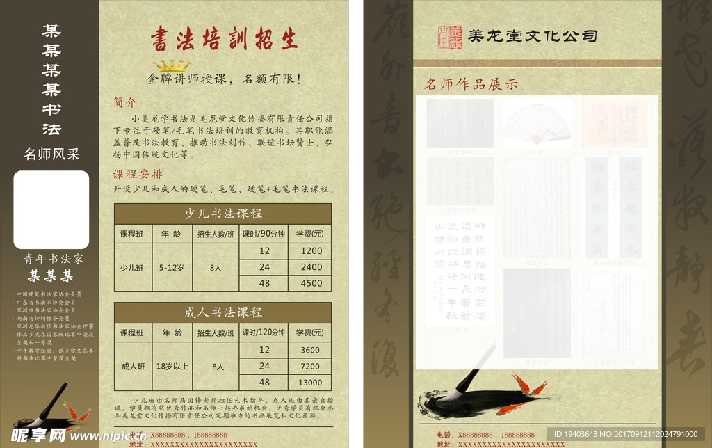 书法宣传单
