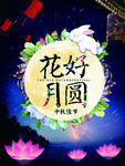 中秋节