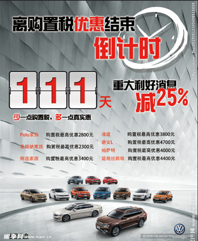 购置税倒计时