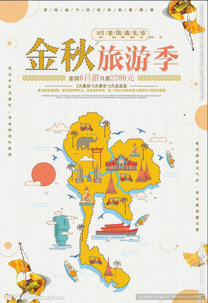金秋旅游