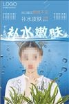 美容整形海报