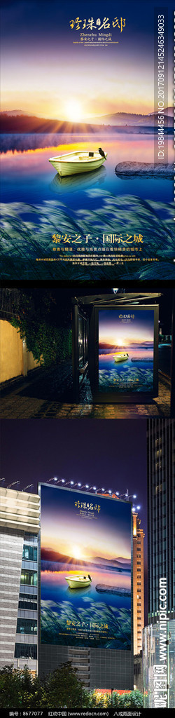 珍珠名邸地产海报PSD