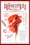 烤肉