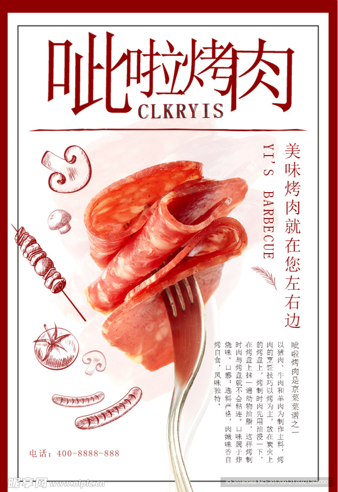 烤肉