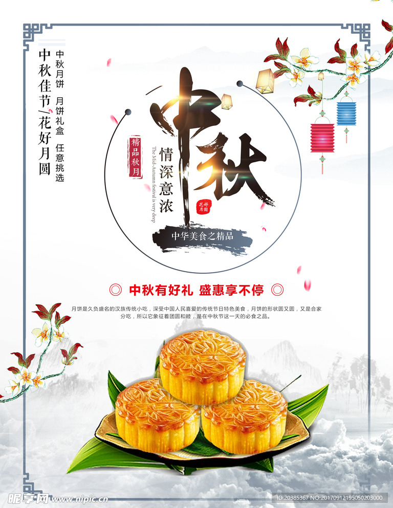 中秋节