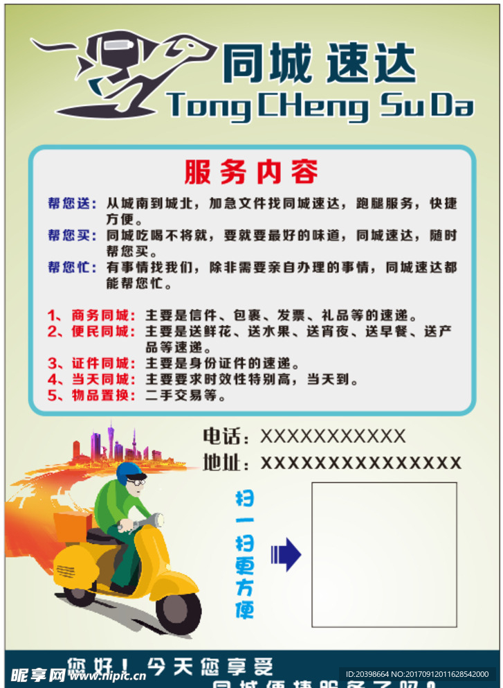 同城速达