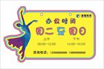 办公时间