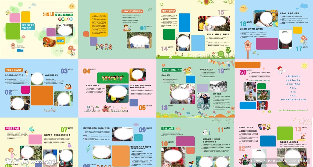 儿童发展指南