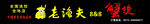 老渔夫蟹煲