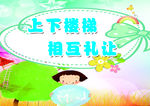 楼梯间标语